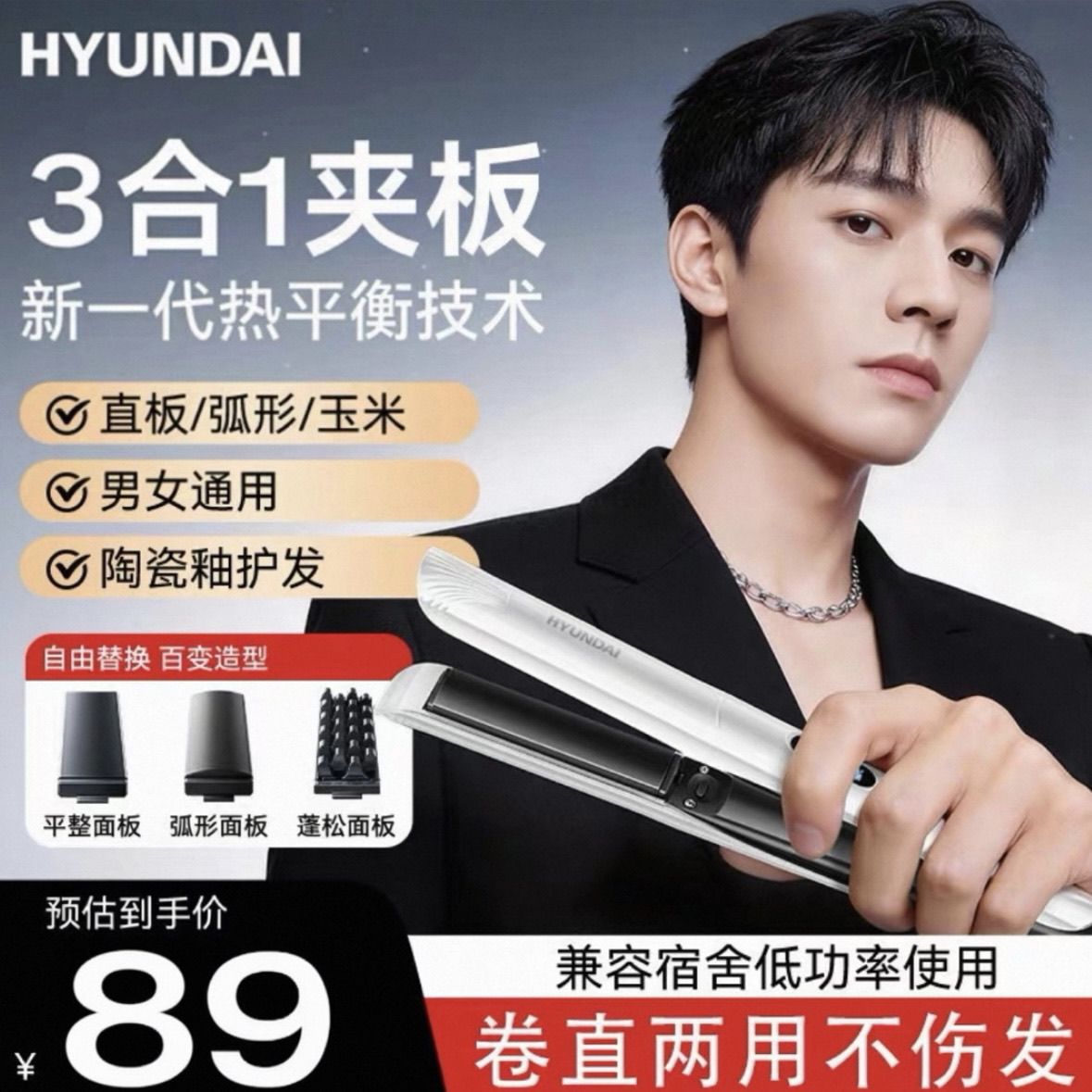 HYUNDAI直卷两用夹板防烫弧形
