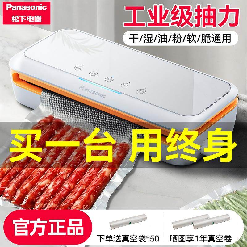 松下真空封口机小型家用密封食品袋包装机封口器保鲜抽真空塑封机