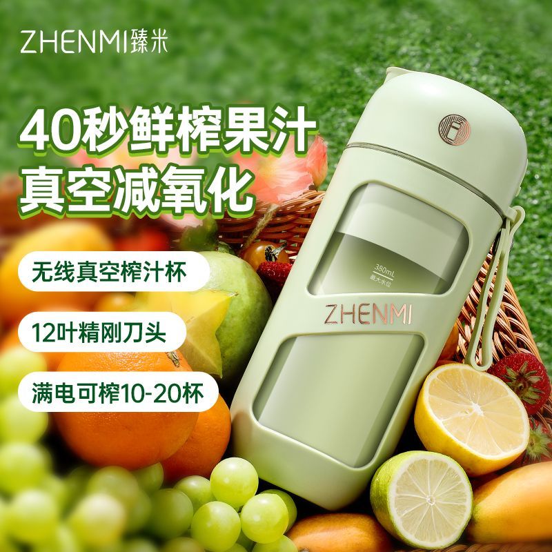 臻米小型抽真空榨汁机家用便携