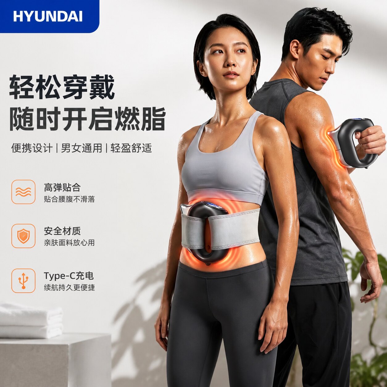 HYUNDAI筋膜刀甩脂机懒人瘦肚
