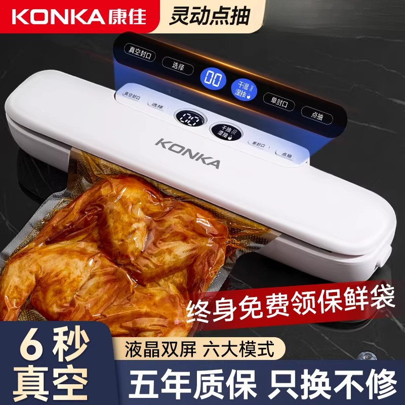 康佳真空封口机小型家用密封食品袋包装机封口器保鲜抽真空塑封机,厨房/烹饪用具,封口机,淘宝优惠券,粉丝福利购,淘宝优惠卷