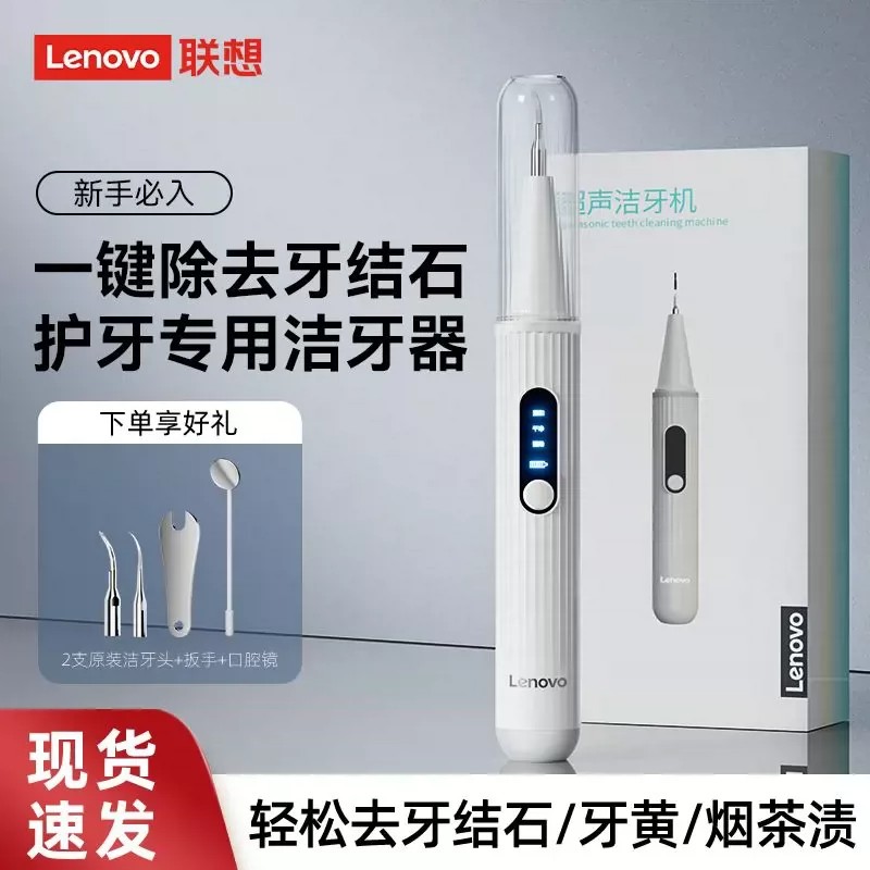 联想超声波洗牙器去牙石家用