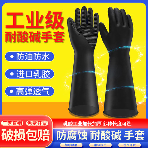 耐酸碱手套工业橡胶防腐蚀防油厚