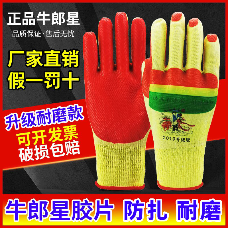正品牛郎星手套劳保耐磨工作男加厚防滑防刺防割工地干活胶片手套