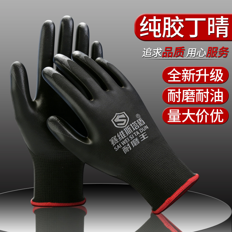 手套劳保工作耐磨工地干活劳动夏季透气加厚防滑进口丁腈橡胶丁晴