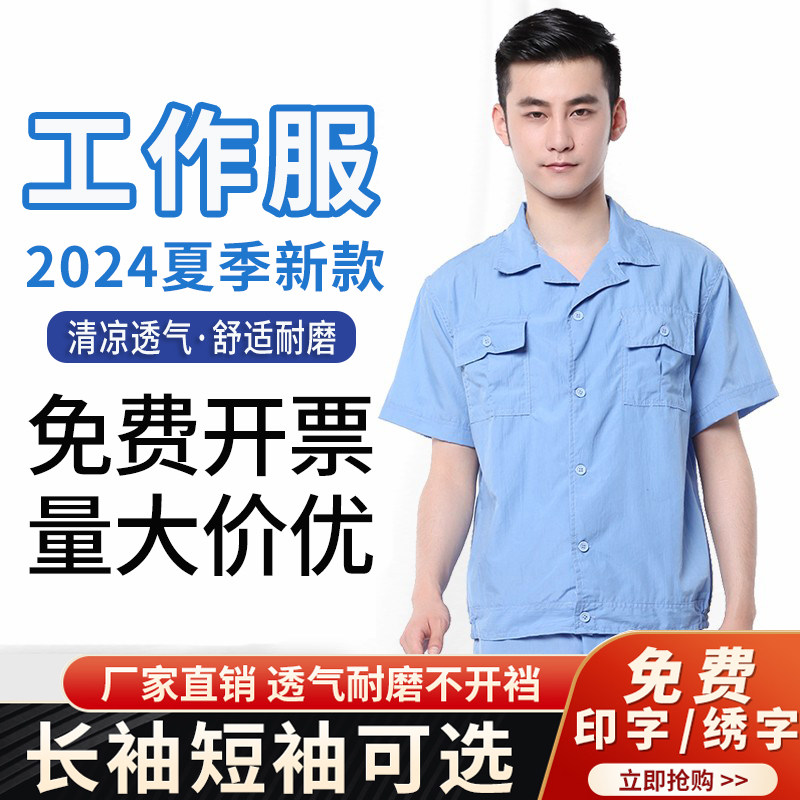2024新款工作服夏季薄款透气上衣耐磨耐脏中石化工保安短袖劳保服