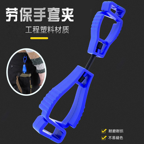 手套夹子腰间挂扣工地工作防丢登山实用多功能劳保工具配件工作夹