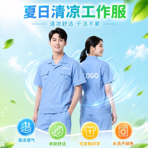 夏季薄款短袖工装可定制透气防晒