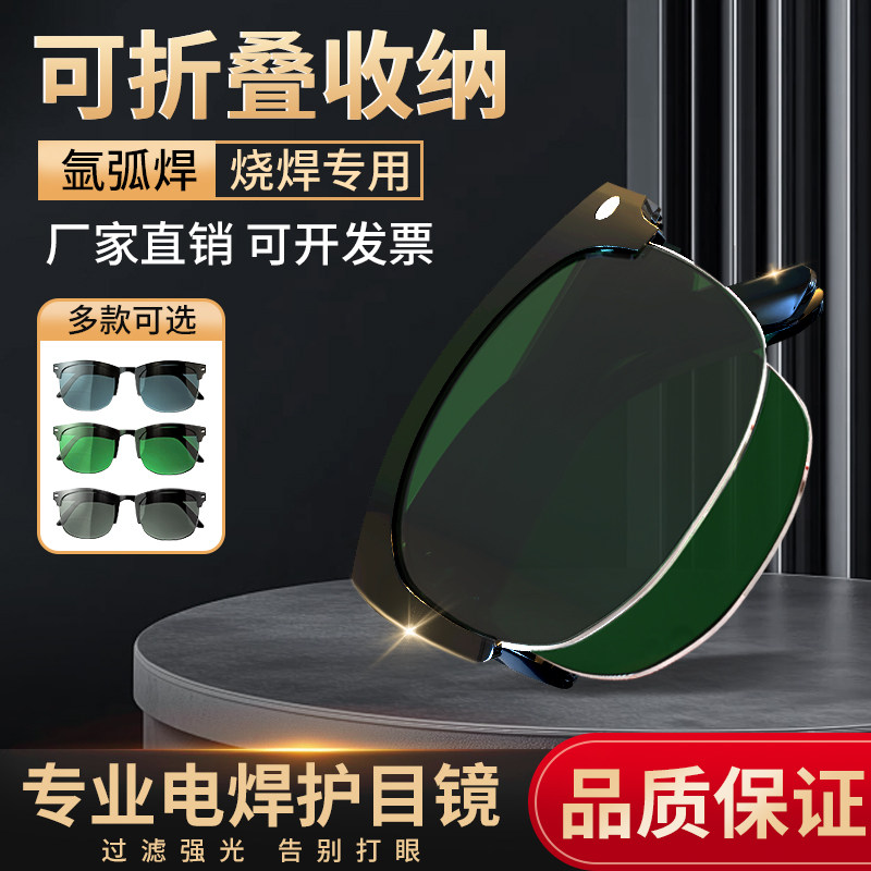 电焊眼镜焊工专用男高端防护防打眼烧电焊墨镜新款进口专业护目镜