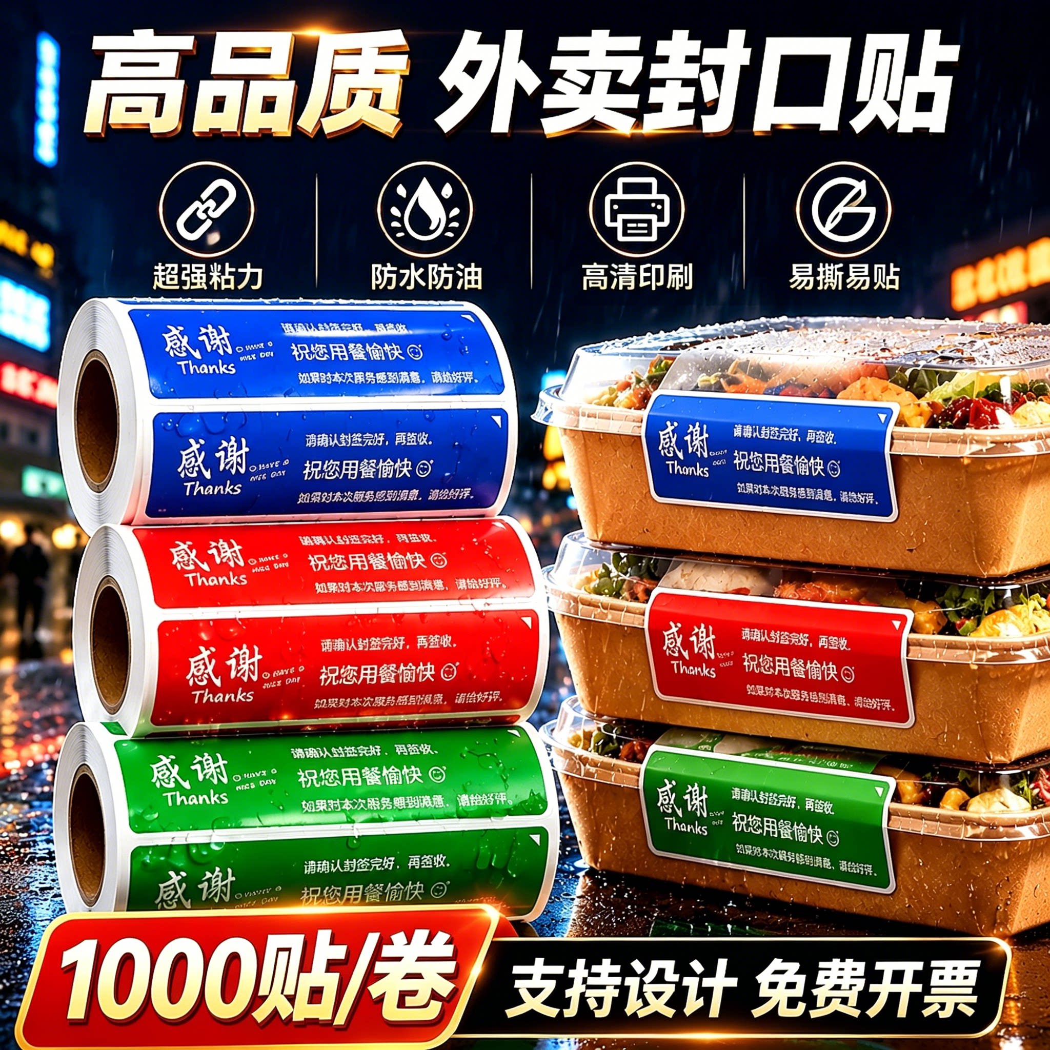 外卖封口贴防水一次性标签定制