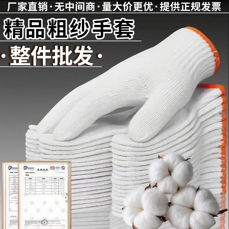 手套劳保耐磨工作防滑劳动工地薄款加厚白纱棉线批发男士工地干活