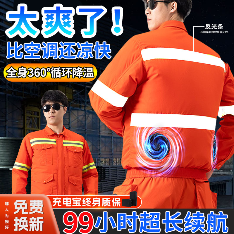 工作服2024新款带电风扇的衣服夏季高端男焊工环卫保洁降温空调服