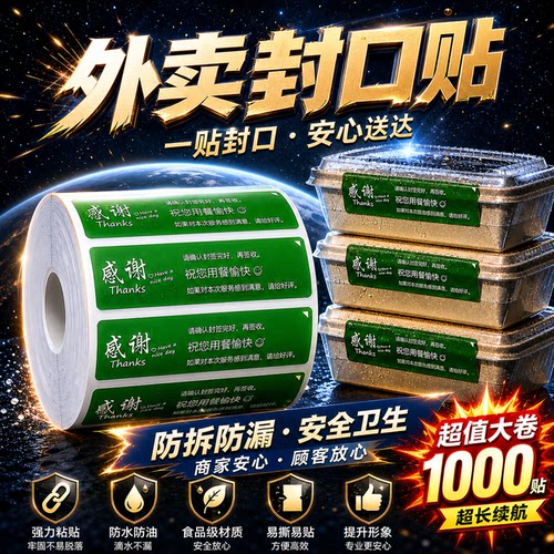 餐饮外卖封口贴打包标签贴纸定制