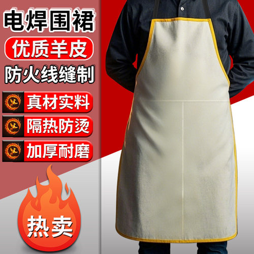 电焊焊工专用围裙真皮羊皮耐磨