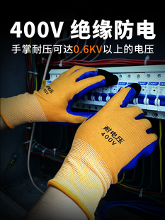 400V绝缘手套电工专用380v低压防电220v超薄透气防水触屏橡胶手套