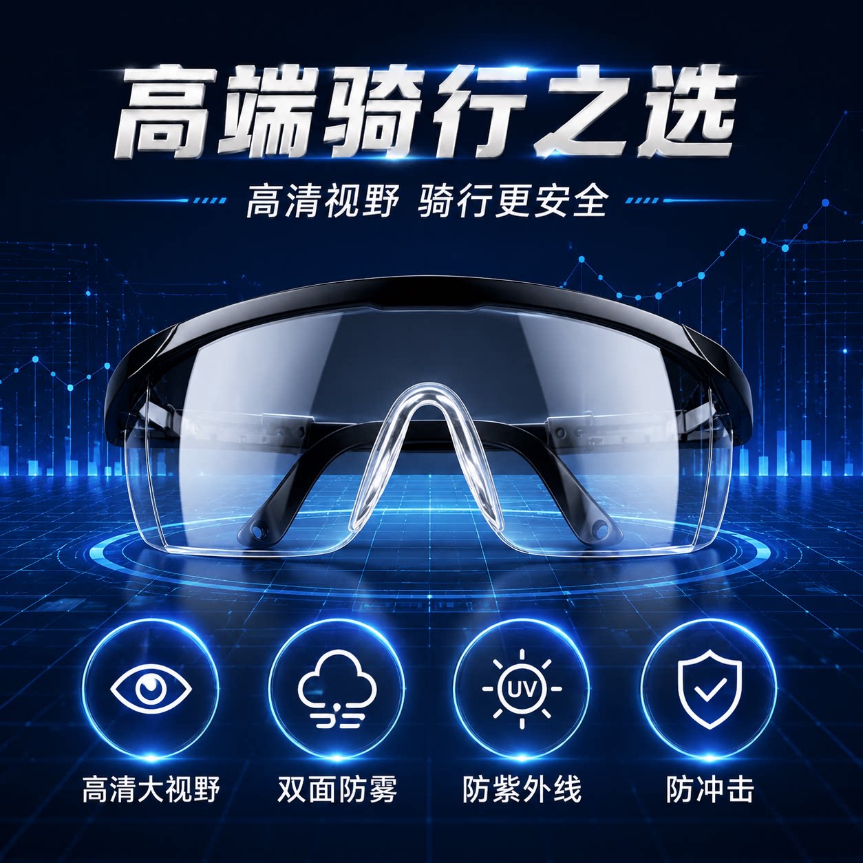 骑行护目镜防雾户外公路车防风沙防飞虫防灰尘专业高清运动眼镜