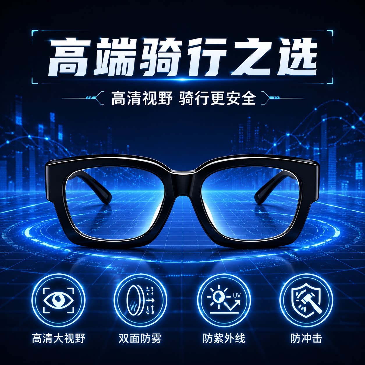 骑行眼镜防风沙防飞虫户外防护公路车登山专业高清护目镜近视套镜