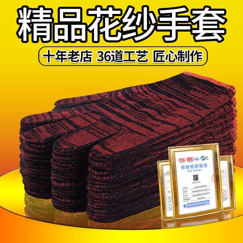 线手套劳保耐磨工作男加厚防滑工业工厂建筑工地干活棉线棉纱手套