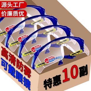 护目镜防灰尘不起雾高清劳保眼镜防飞溅防风沙防粉尘户外骑行风镜