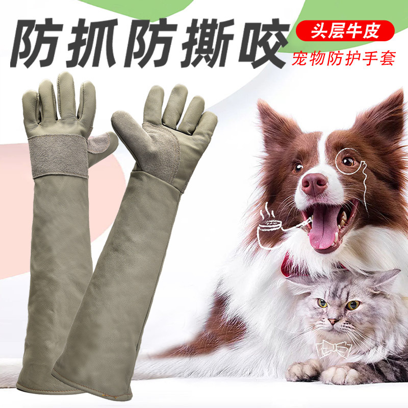 宠物防咬防猫抓手套训练狗专用大型犬投食绝育加长厚头层牛皮手套