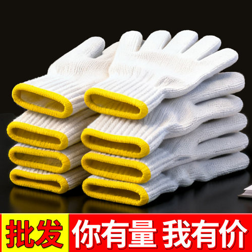 线手套批发劳保耐磨工作棉线手套