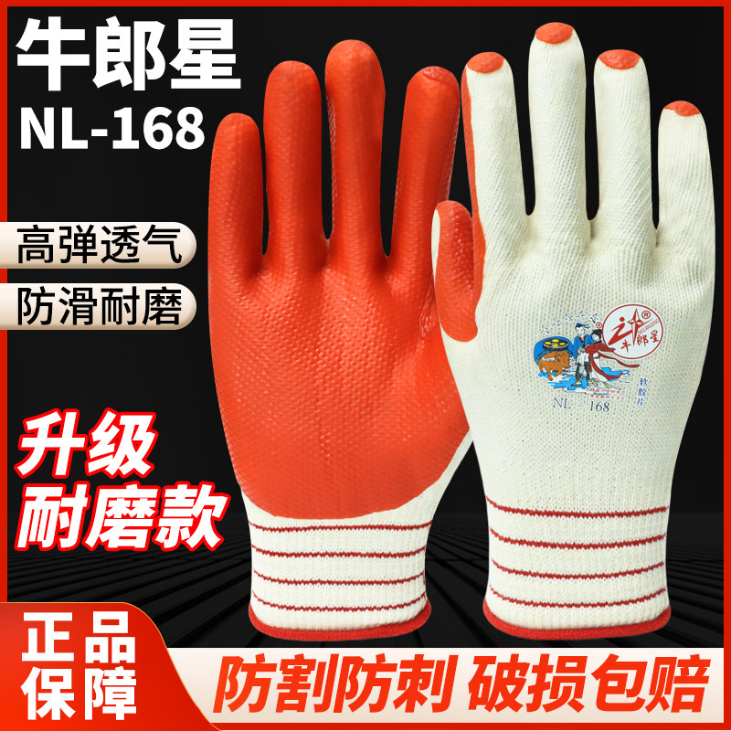 正品牛郎星胶片手套劳保防割耐磨