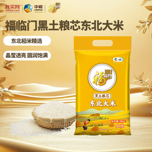 中粮福临门黑土粮芯东北大米5kg香米大米珍珠米家用10斤粳米正品