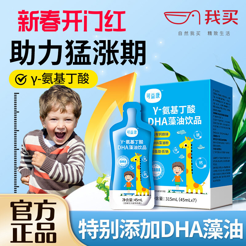氨基丁酸γ儿童青少年gaba伽玛藻油dha钙铁锌y伽马官方旗舰店正品