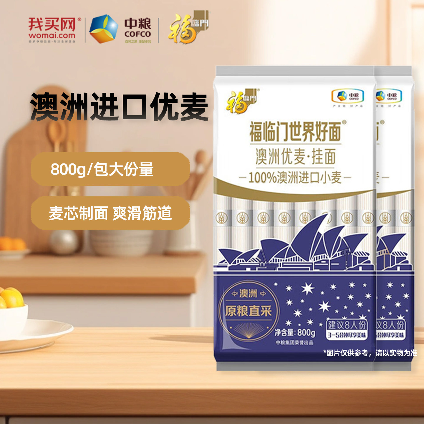 中粮福临门世界好面澳洲优麦面条挂面拌面汤面早午餐面条800g
