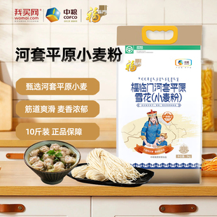 中粮福临门河套平原5kg优质原生饺子雪花小麦粉家用中筋面粉10斤
