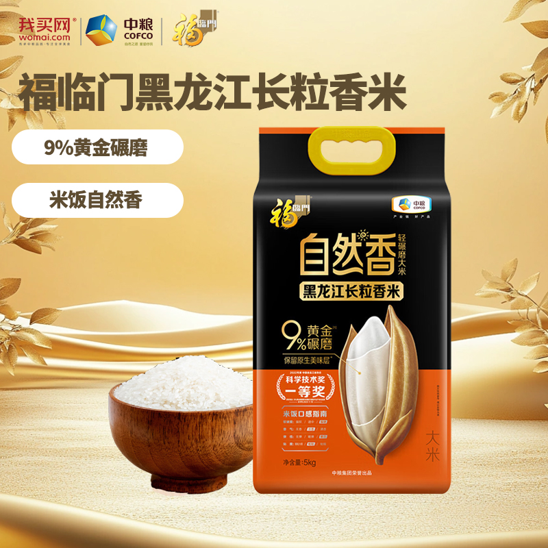 中粮福临门自然香黑龙江长粒香米