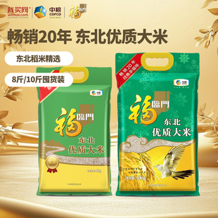 中粮福临门东北优质大米5kg东北原产10斤家庭装8斤正品官方旗舰店