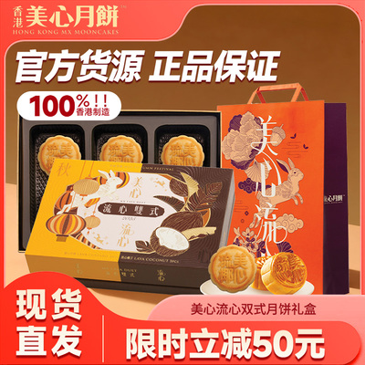美心流心双式月饼(6个装)