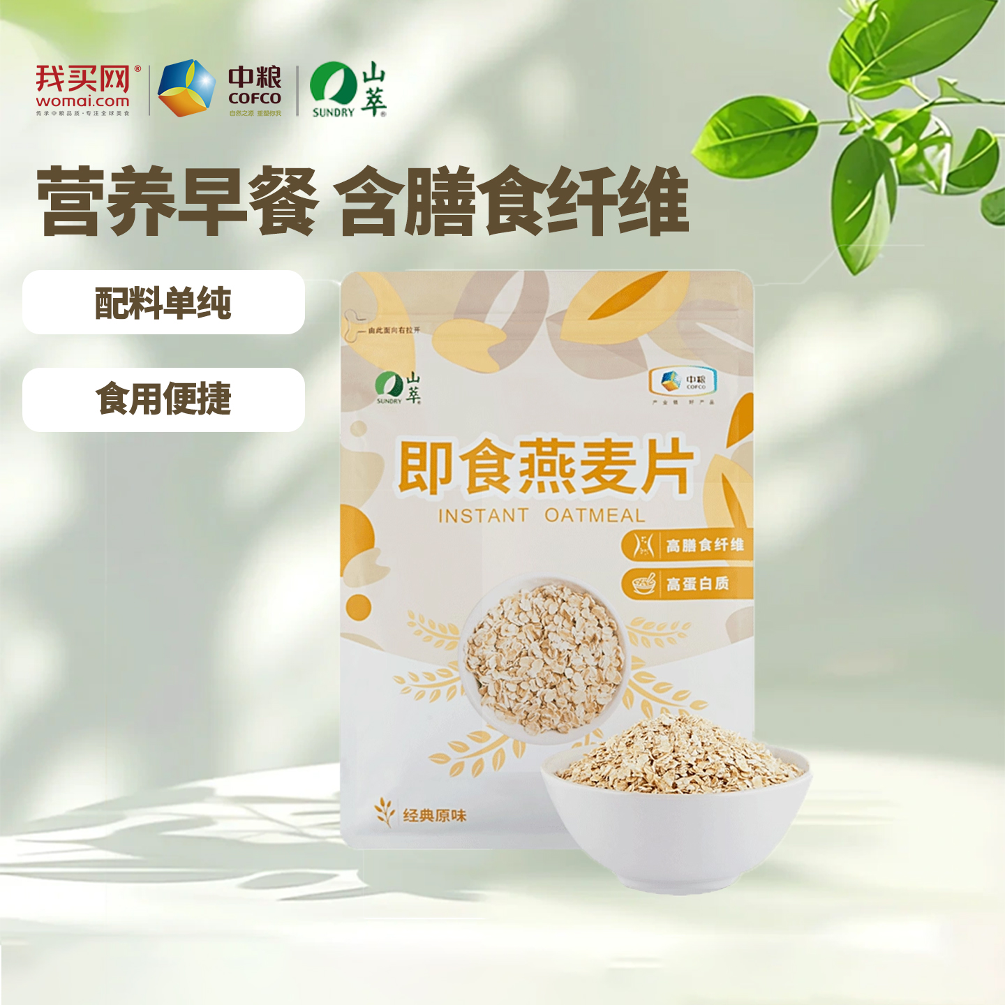 中粮山萃纯燕麦麦片681g