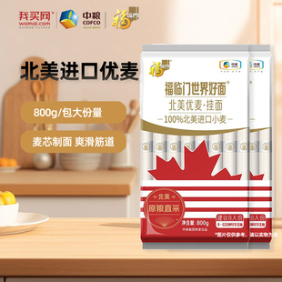 中粮福临门世界好面北美优麦面条挂面拌面汤面早午餐面条800g