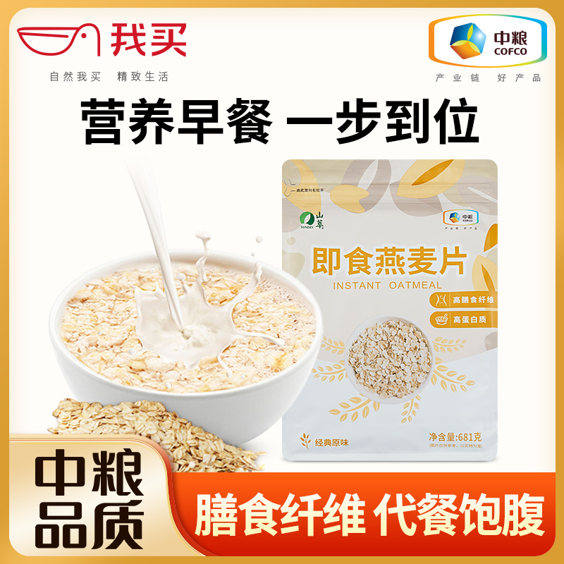 中粮山萃麦片早餐冲饮