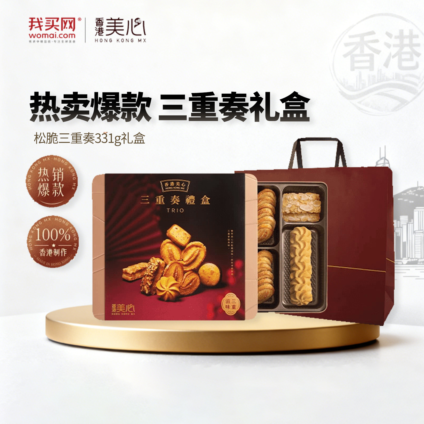 香港美心集锦烘焙礼盒