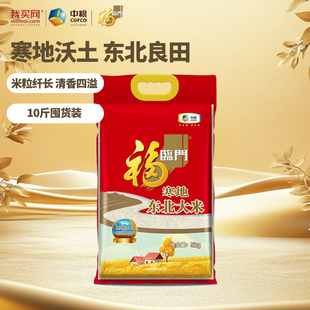 中粮福临门寒地东北大米5kg东北原产10斤装家庭食用囤货大米官方