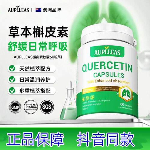 高含量植物精粹槲皮素营养补充