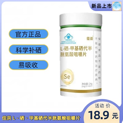 佳洪蓝帽L-硒代半胱氨酸60片