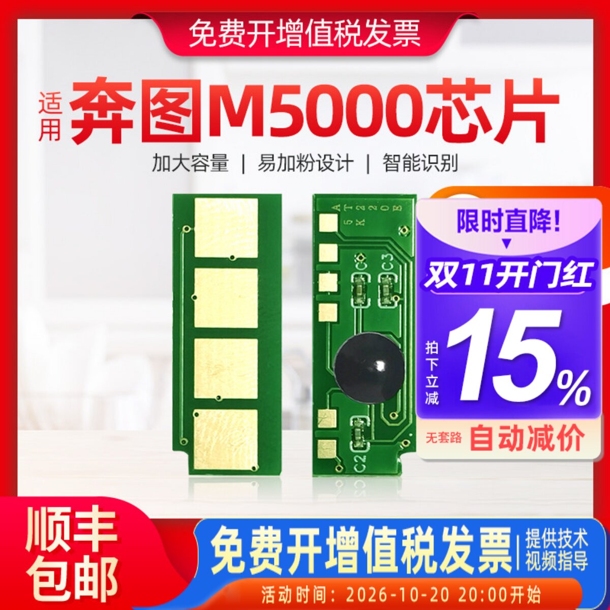 适用奔图M5000芯片P1000/P1000L/P1050/P2000/P2040硒鼓芯片