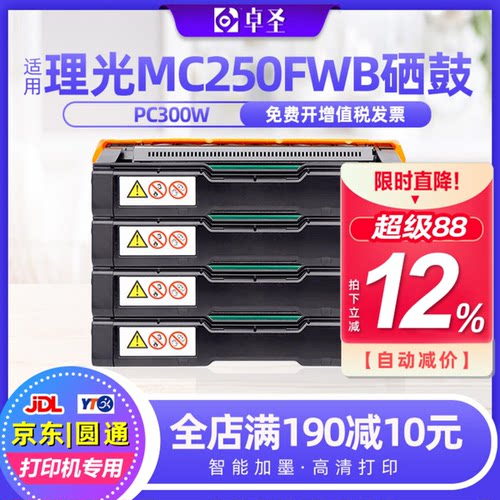 适用理光PC300W硒鼓打印一体机