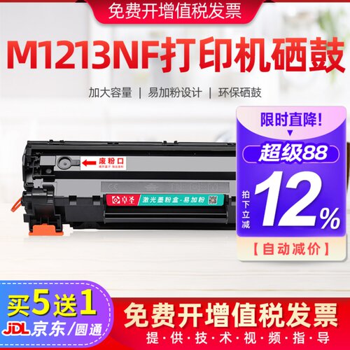 适用惠普1213硒鼓hp1139碳粉盒
