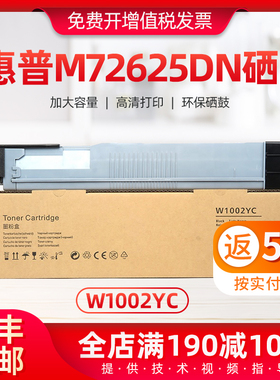 适用惠普W1002YC粉盒 MFP M72625dn M72630dn复印机粉盒W1002Y墨