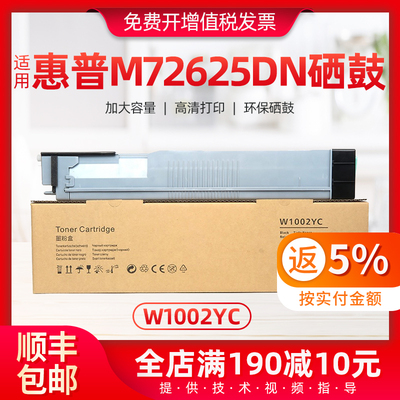 适用惠普W1002YC粉盒 MFP M72625dn M72630dn复印机粉盒W1002Y墨