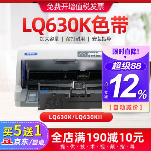 爱普生630k色带针式色带芯lq80kf