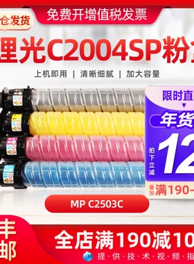 适用理光C2004SP粉盒C2504SP墨C2004xSP C2504xSP粉盒彩粉盒粉筒