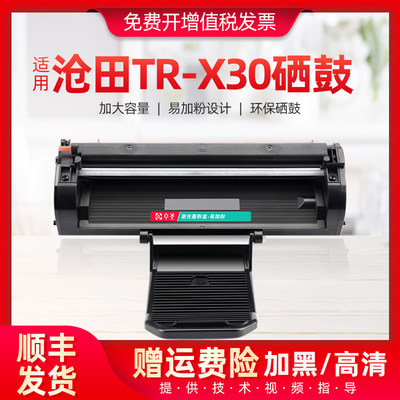 适用沧田TR-X30硒鼓CTP3002DN打印机易加粉墨盒CTP-3002DN碳粉盒