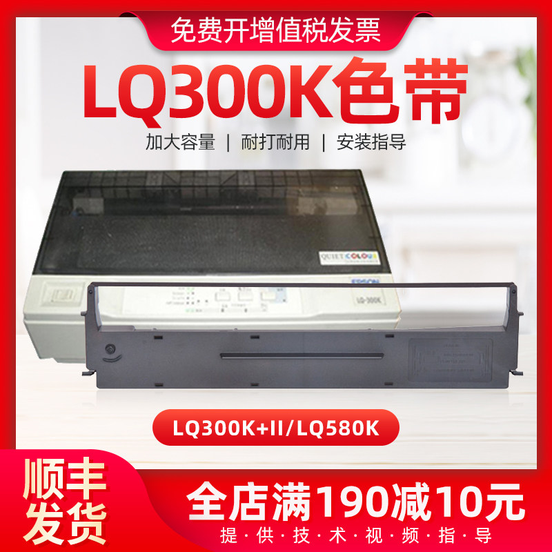 适用爱普生LQ300K色带LQ300K+II针式打印机色带架LQ580K色带芯