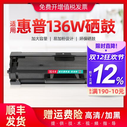 适用惠普136w硒鼓hp136WM打印机墨盒易加粉138nw 136nw w1110a